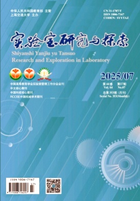 实验室研究与探索杂志